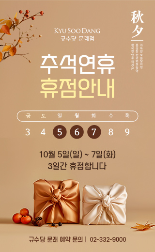 2025 추석 연휴 영업안내
