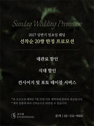 일요일 웨딩